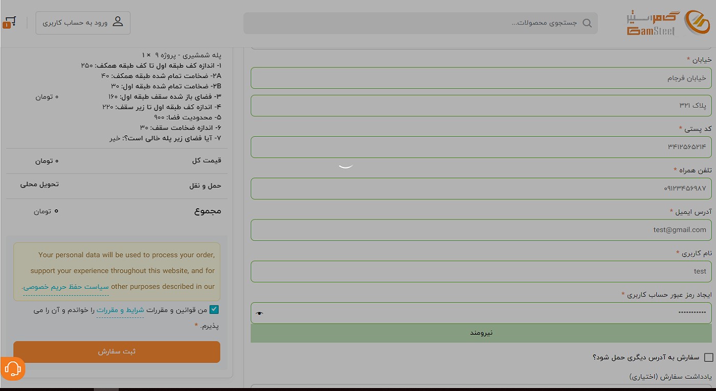 گام استیل - نحوه ثبت سفارش